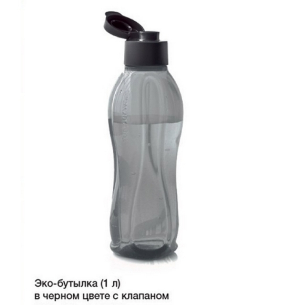 Эко-бутылка с клапоном в черном цвете Tupperware (1 л). Уточняйте наличие у менеджера 