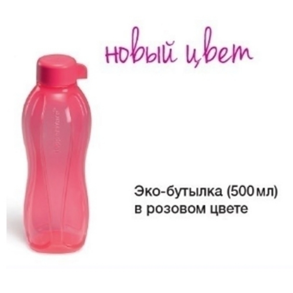 Эко-бутылка с клапоном в розовом цвете Tupperware (500 мл). Уточняйте наличие у менеджера 